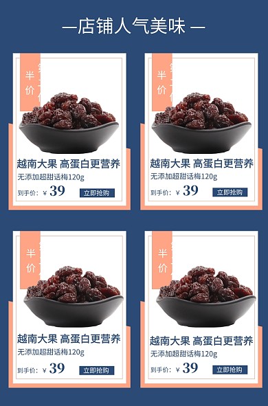 零食食品促销关联页