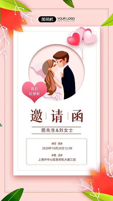 婚礼邀请函简约小清新宣传海报