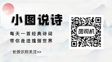 复古诗词歌赋关注二维码