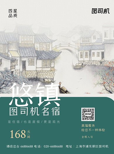 速写名宿酒店特价房促销推广印刷海报