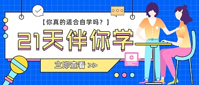 购课教育培训班卡通公众号首图