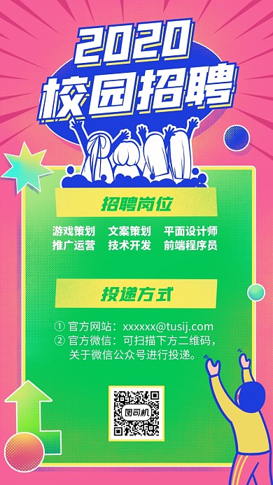 招聘招募创意校园手机海报
