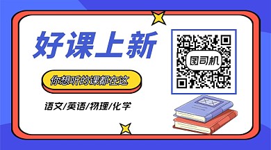 蓝色卡通课外补习班关注二维码