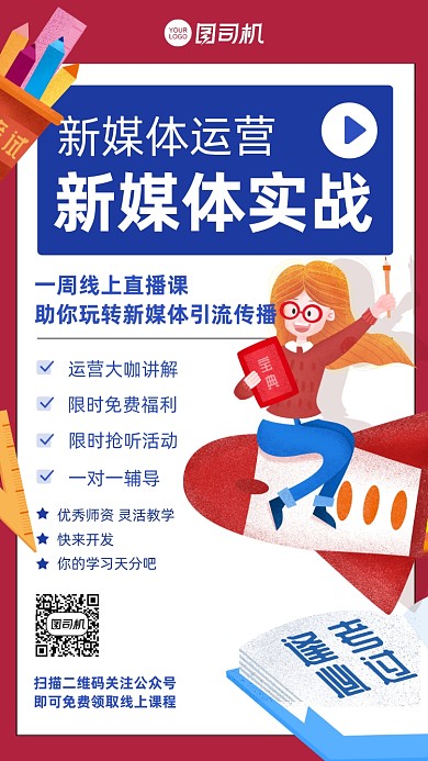 新媒体运营实战培训插画手机海报