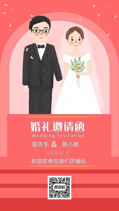 红色卡通婚礼邀请函文章配图