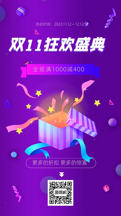 双11紫色卡通狂欢盛典文章配图