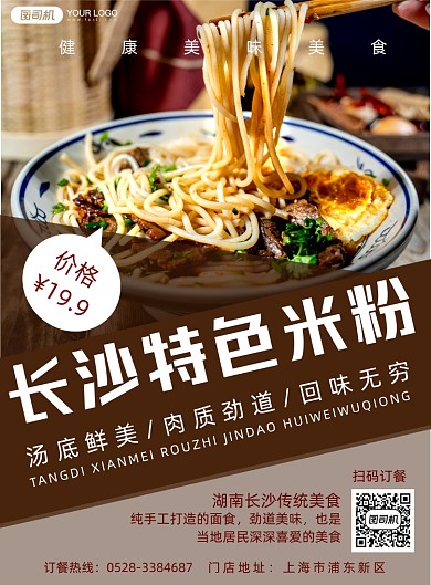 中华传统美食简约海报