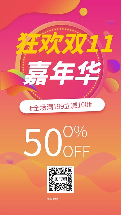 双十一狂欢嘉年华橙色卡通文章配图