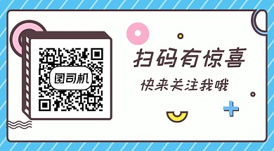 淡蓝卡通时事热点通用关注二维码