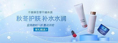 冬季上新护肤补水保湿淘宝电商banner