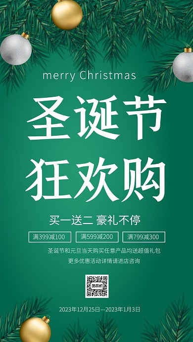 圣诞节绿色简约狂欢文章配图