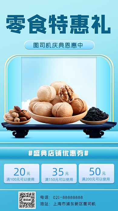 美食零食促销宣传手机海报