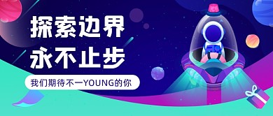 招聘人才科技插画公众号首图