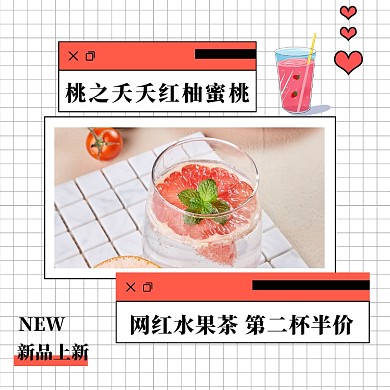 卡通创意美食饮料新品上新方形配图