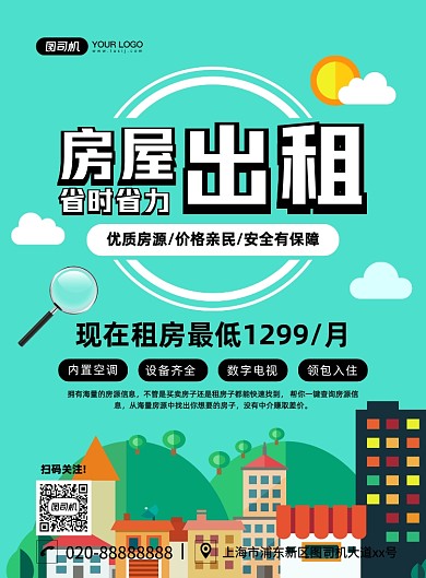 房屋出租创意手绘卡通宣传印刷海报