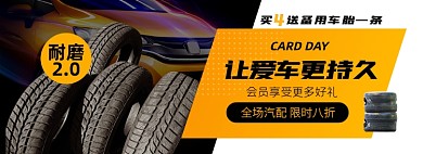 汽配专场轮胎五金配件零件淘宝电商banner