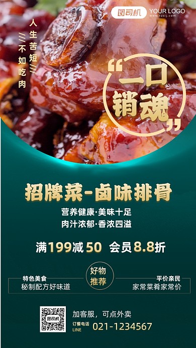 招牌菜卤味排骨菜品介绍手机海报