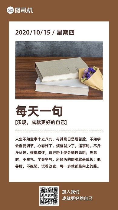 简约棕色励志正能量日签