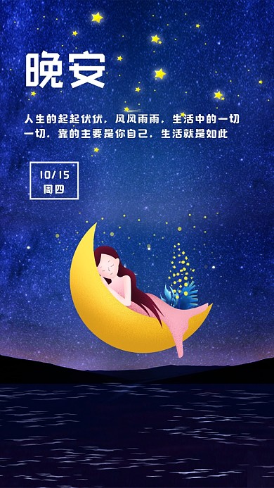 深蓝文艺风晚安励志日签