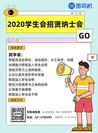 学生会招贤纳士招聘会扁平几何印刷海报