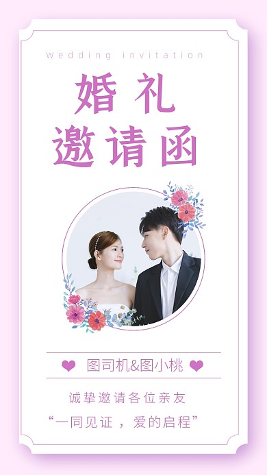 粉色小清新婚礼邀请函文章配图