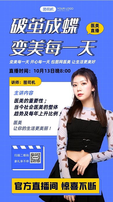 医美直播简约手机海报