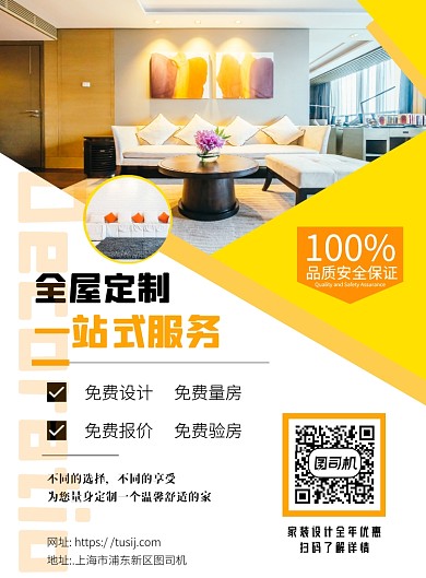 黄色渐变家具装修宣传推广印刷海报