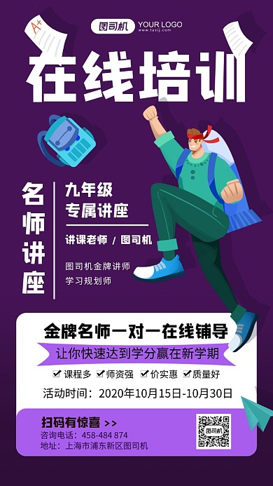 在线培训暗色手机海报