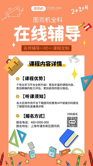 全科在线培训黄色插画手机海报