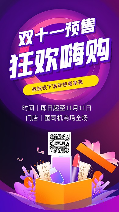 双十一狂欢嗨购紫色卡通文章配图