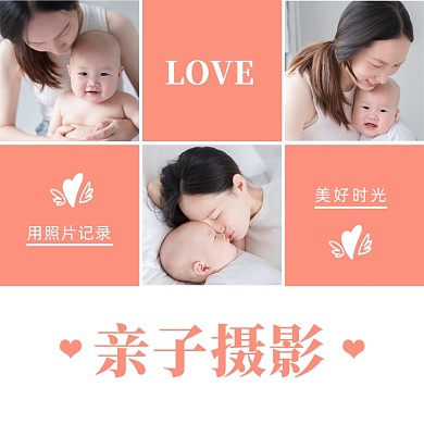 粉色温馨亲子照片摄影方形配图