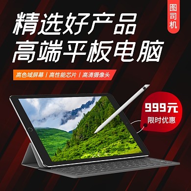电脑笔记本科技产品促销电商主图