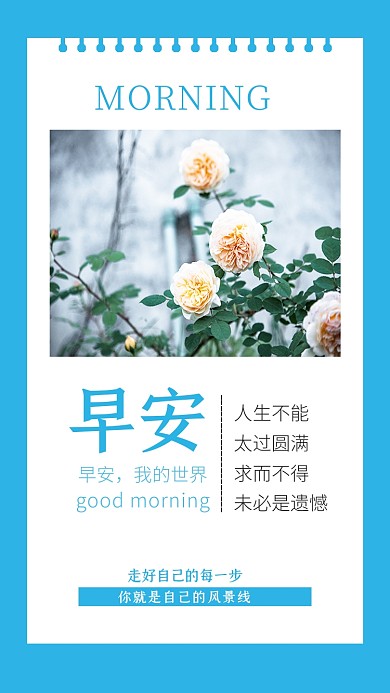 淡蓝小清新早安问候文章配图
