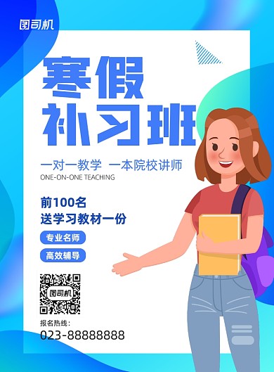蓝色绚丽寒假补习班印刷海报