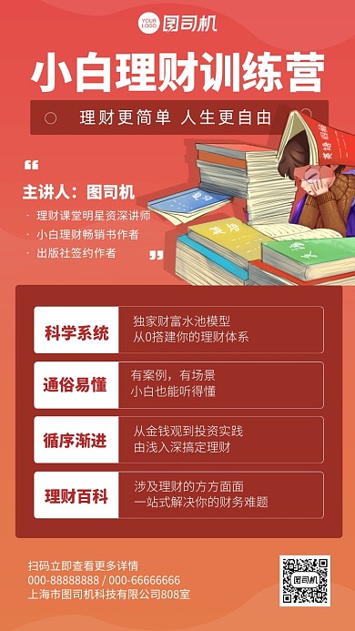 小白理财训练营插画手机海报