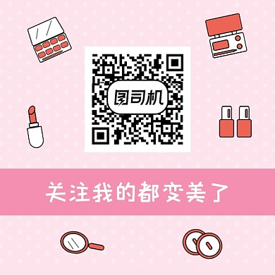 美容护肤粉色清新方形二维码