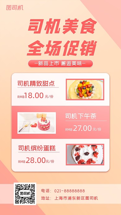 美食促销宣传手机海报