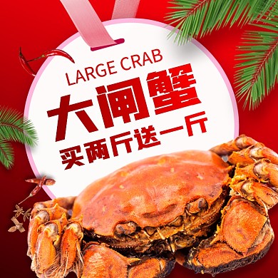 美味大闸蟹促销时尚简约电商主图