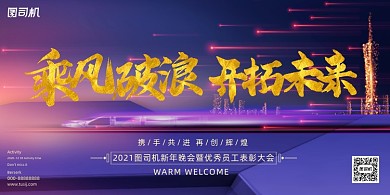企业年会高档大气城市员工表彰展板