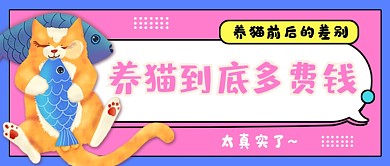 趣味宠物萌宠创意公众号首图