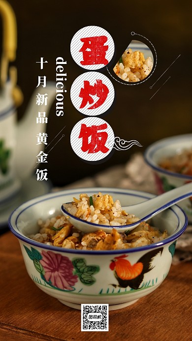 蛋炒饭简约大气宣传营销海报