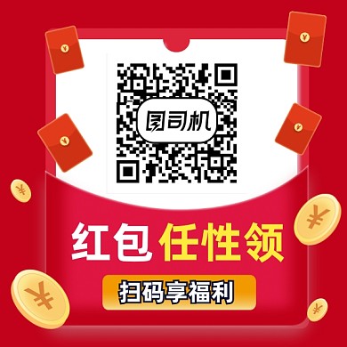 扫码红包任性领红色简约方形二维码