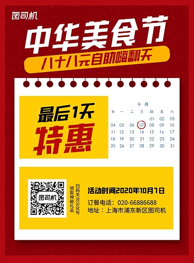 红色美食节日活动推广宣传印刷海报