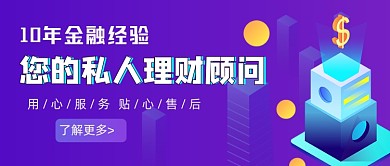 私人理财顾问紫色渐变公众号封面