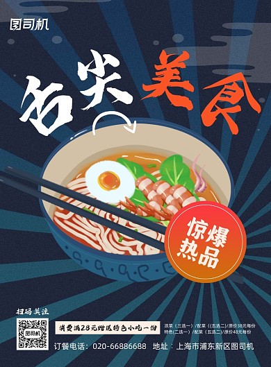 蓝色舌尖美食面条海鲜面推广印刷海报