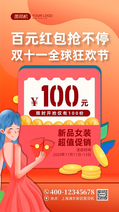 双十一红包攻略促销宣传手机海报