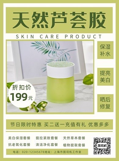 护肤品简约美容美妆宣传促销印刷海报