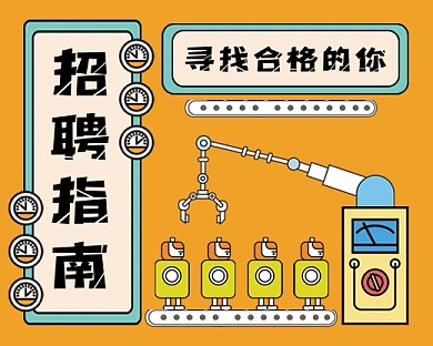 招聘指南手绘卡通公众号小程序封面