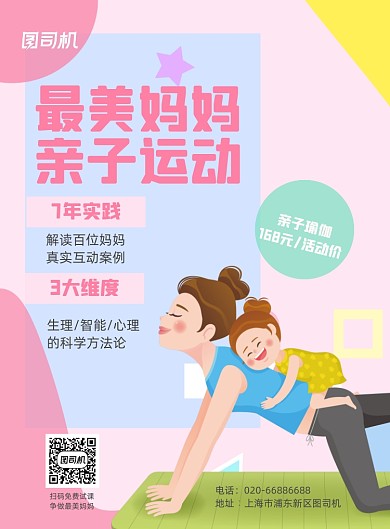 粉色亲子瑜伽运动推广印刷海报