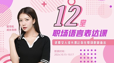 12堂职场语言表达课课程封面